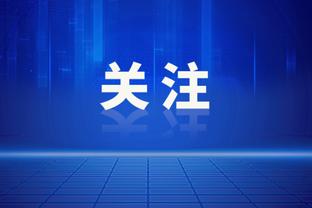 拉莫斯18个赛季在西甲取得进球，与华金并列21世纪最多